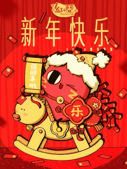 七夕漫画_请吃红小豆吧！新年快乐封面在线看